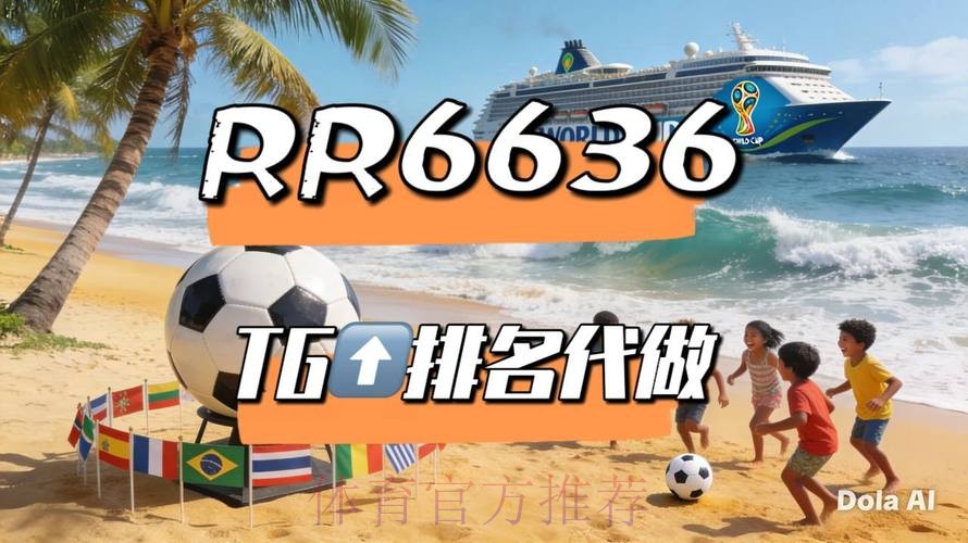 2026世界杯直播平台准不准